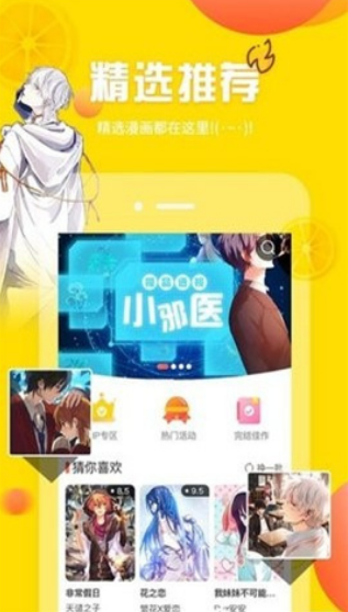 土豪漫画截图2