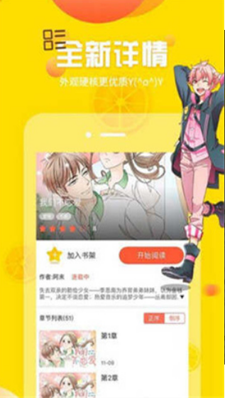 土豪漫画截图3