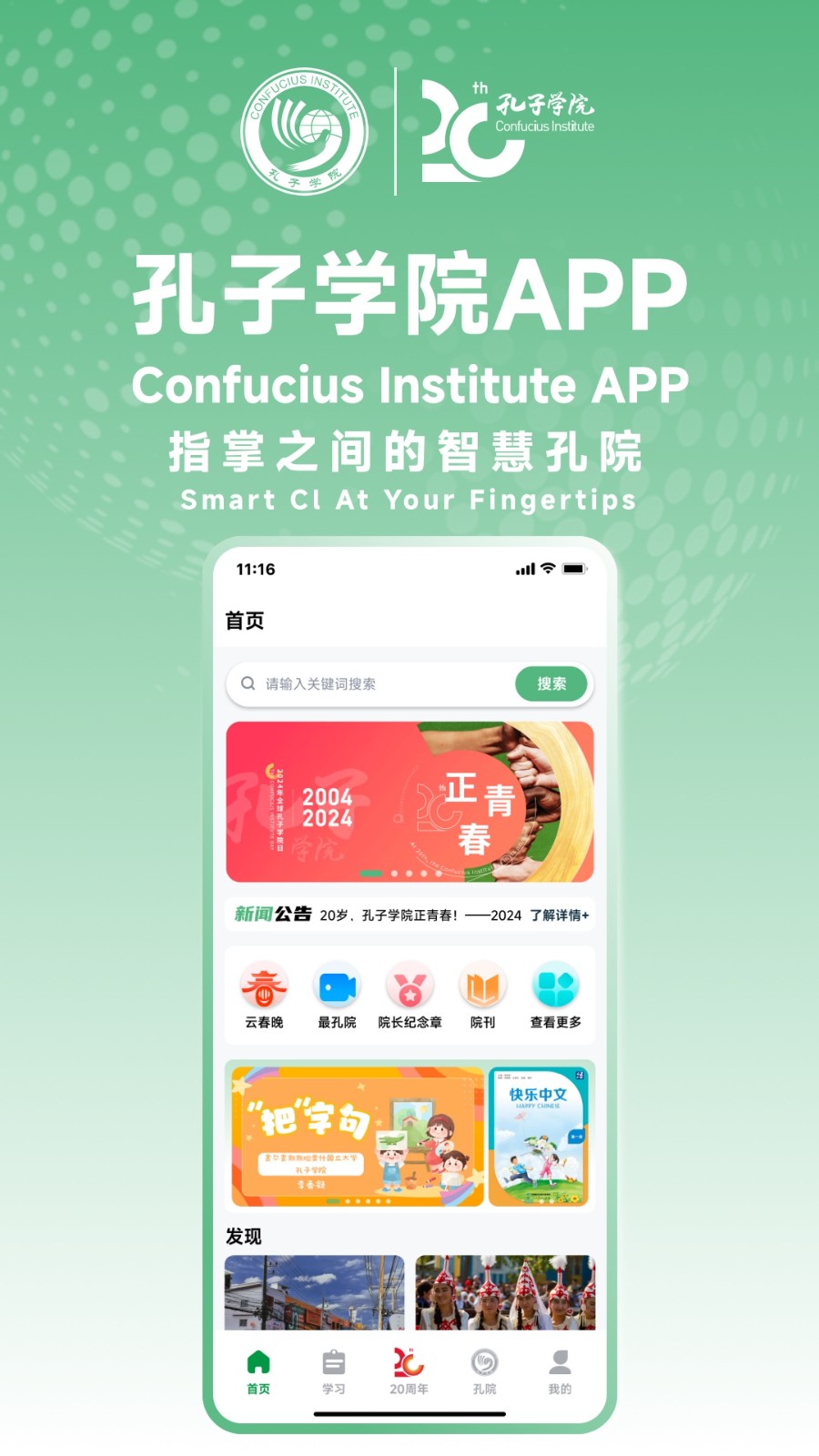 孔子学院截图4