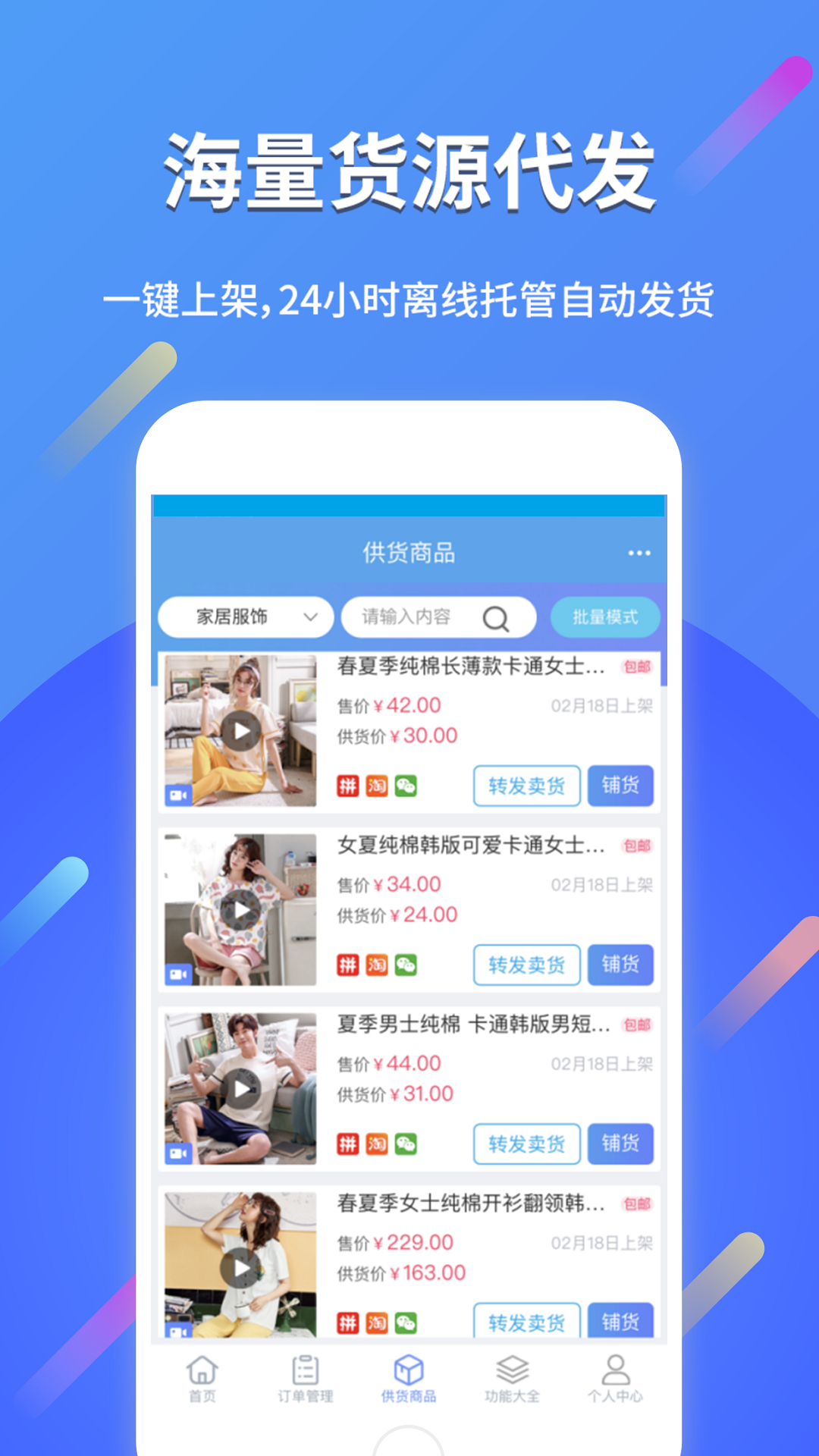 网店大师手机版截图4