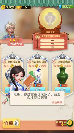 古董就是玩儿免广告版