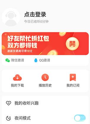 懒人听书高级版