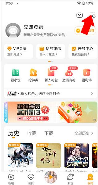 懒人听书高级版