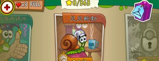 蜗牛鲍勃2
