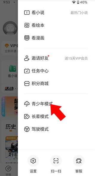 懒人听书高级版