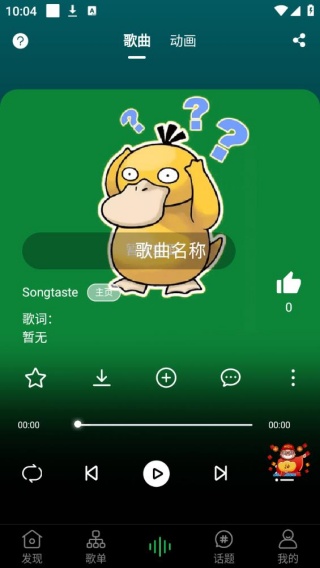 SongTaste