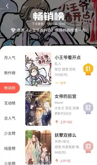 土豪漫画