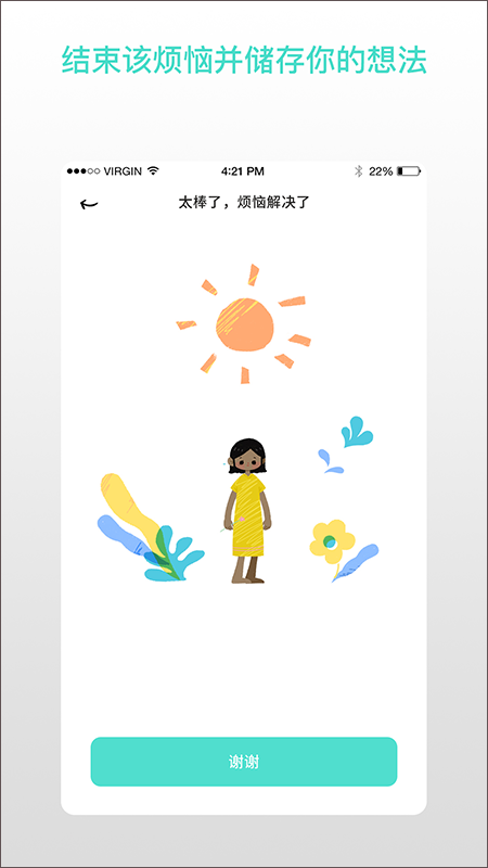解忧娃娃截图1