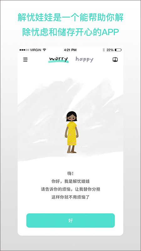 解忧娃娃截图3