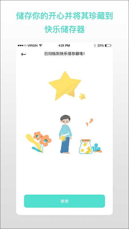解忧娃娃截图4