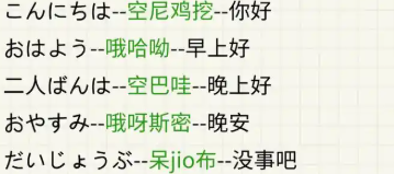 学日语软件合集