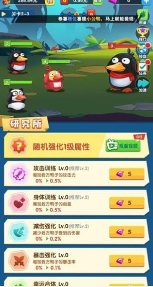 疯狂合体鸭旧版本