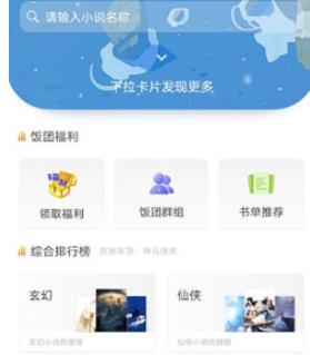 饭团看书旧版本
