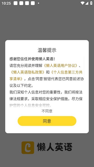 懒人英语