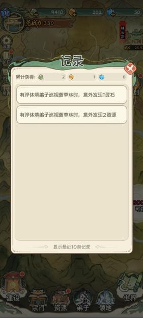 修仙大陆模拟器免广告版