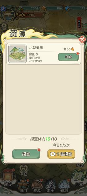修仙大陆模拟器免广告版
