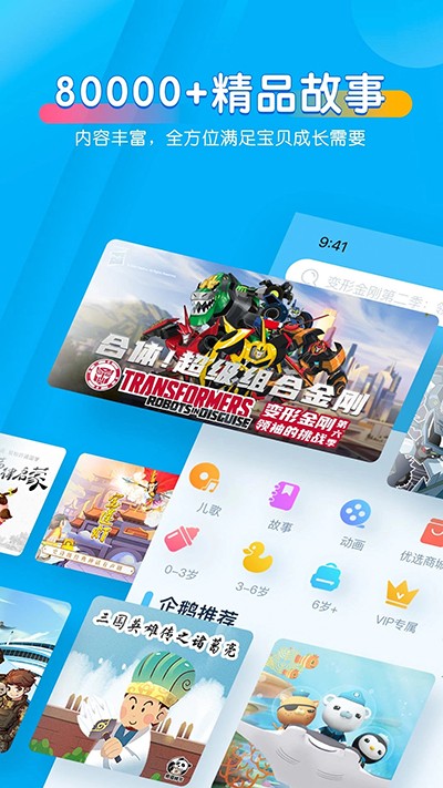 宝贝听听手机版截图2