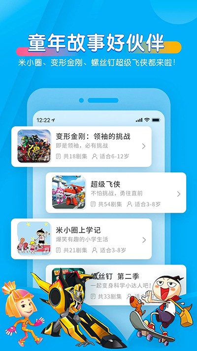 宝贝听听手机版截图3