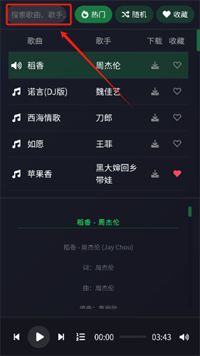米兔音乐最新版