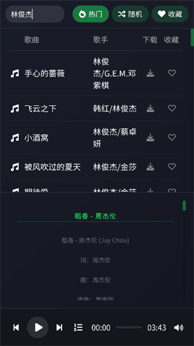 米兔音乐最新版