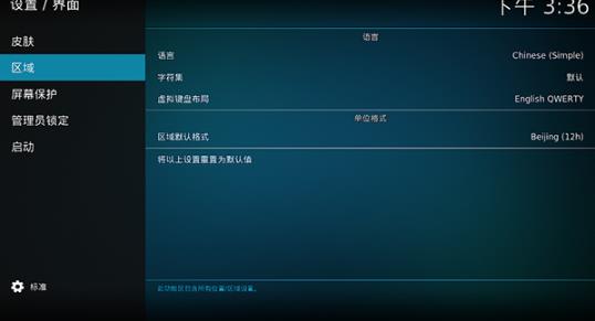 Kodi播放器TV版