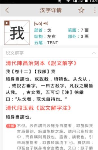 说文解字