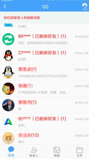 QQ恢复大师截图2