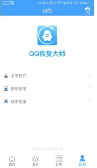 QQ恢复大师截图1