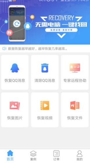 QQ恢复大师截图3