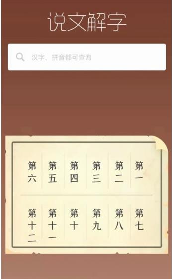 说文解字