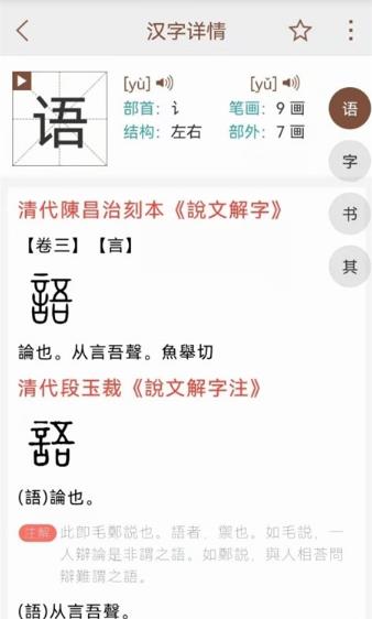 说文解字