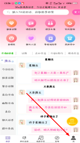 高情商输入法