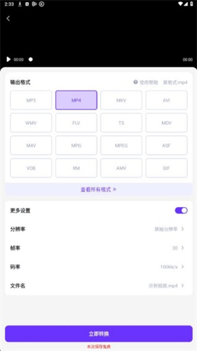 万能转换器中文版