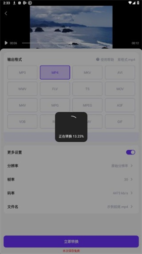 万能转换器中文版