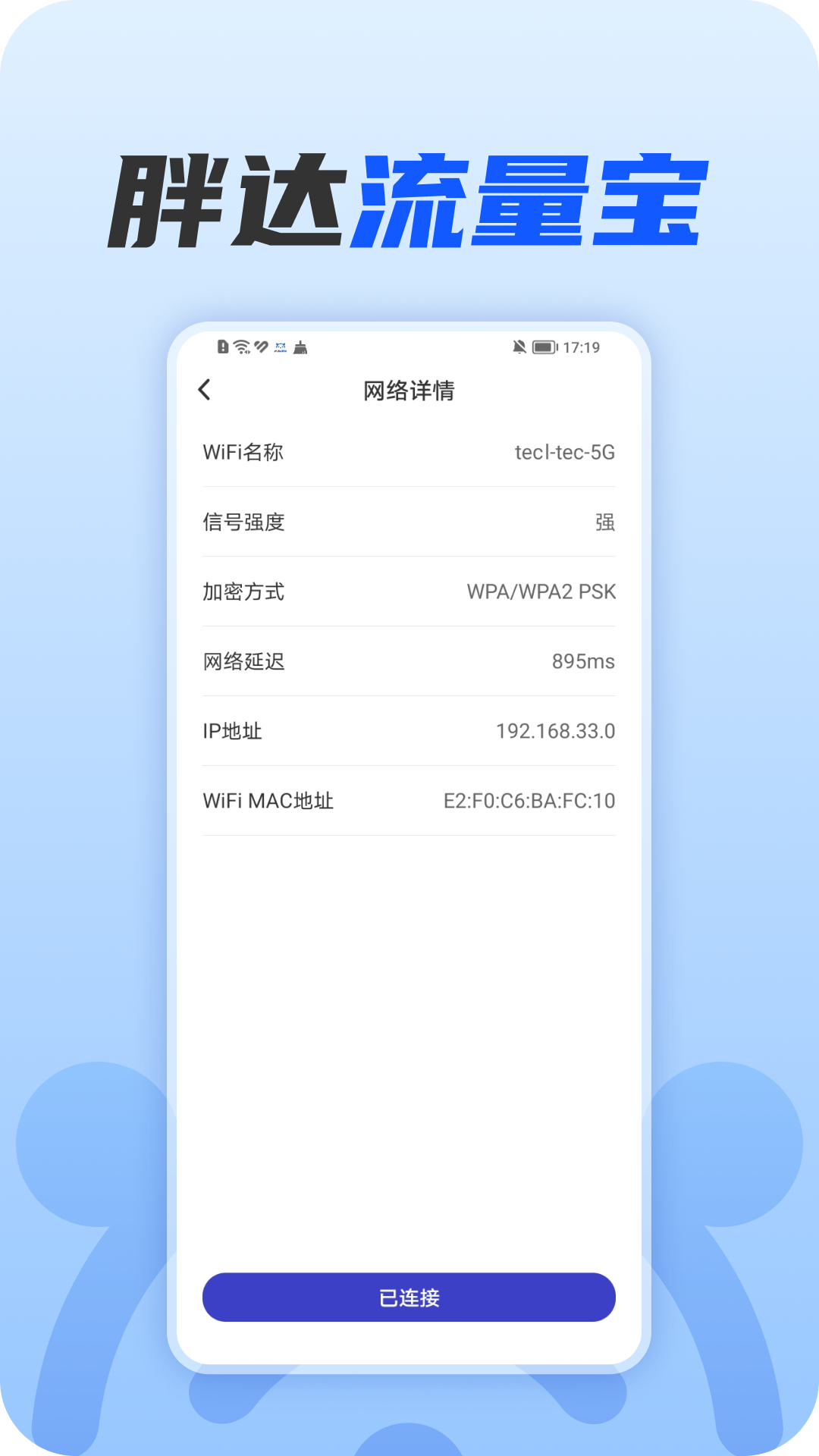 胖达流量宝截图1
