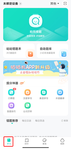 咕咕机