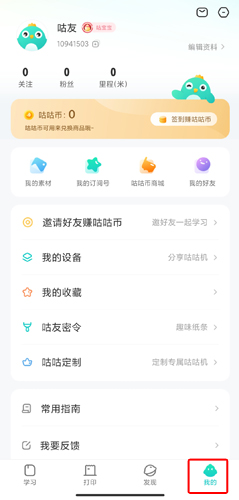 咕咕机