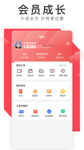 邦购商城最新版截图1