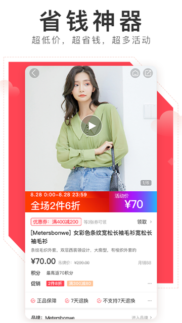邦购商城最新版截图3