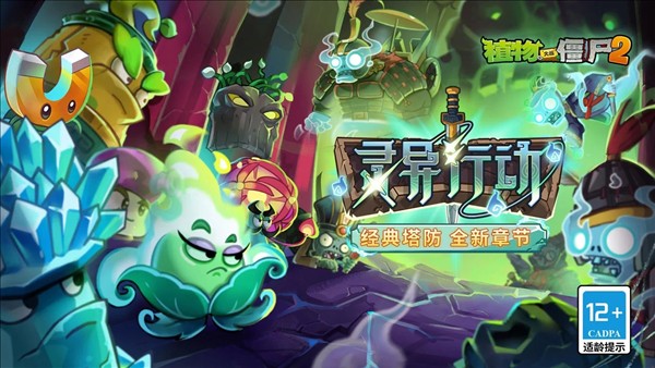 植物大战僵尸2拓维版截图1