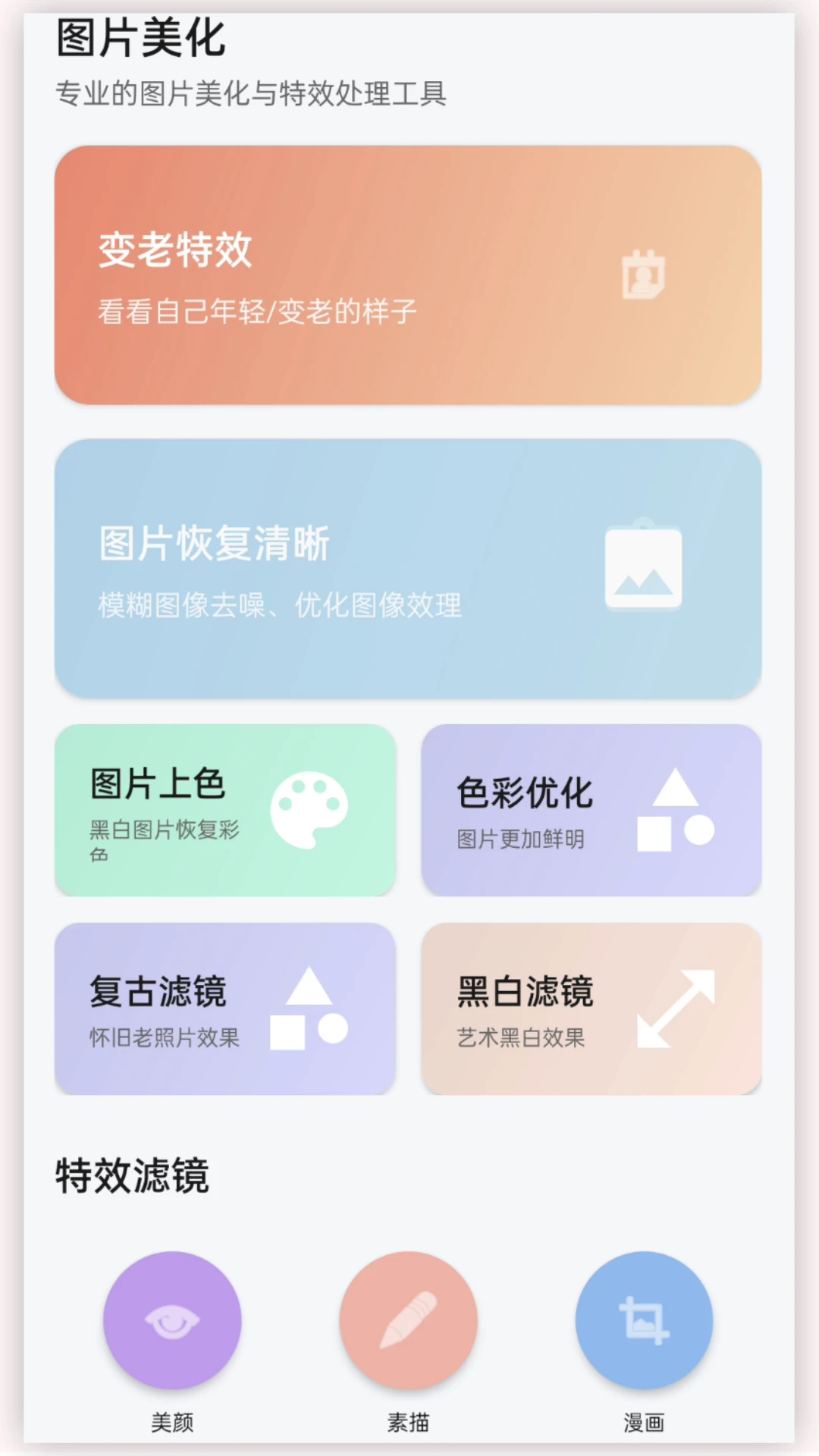 年龄测试相机截图1