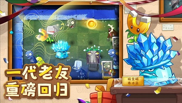 植物大战僵尸2拓维版截图3