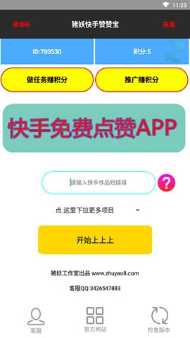 快手赞赞宝最新版