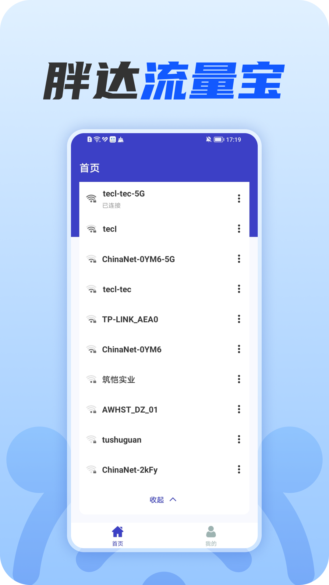 胖达流量宝截图3