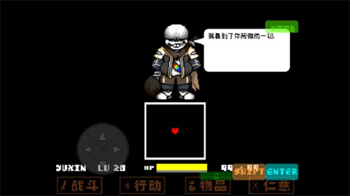 Sans模拟器无敌版