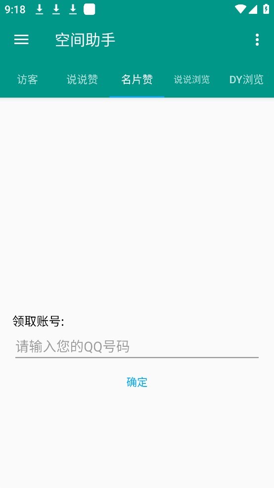 空间助手截图1