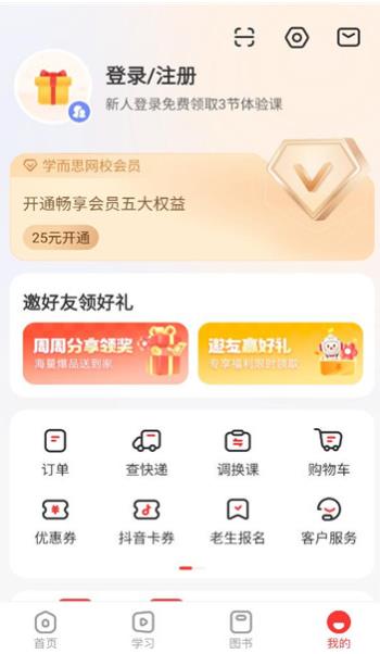 学而思网校
