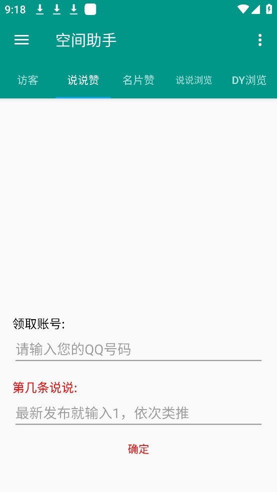 空间助手截图3