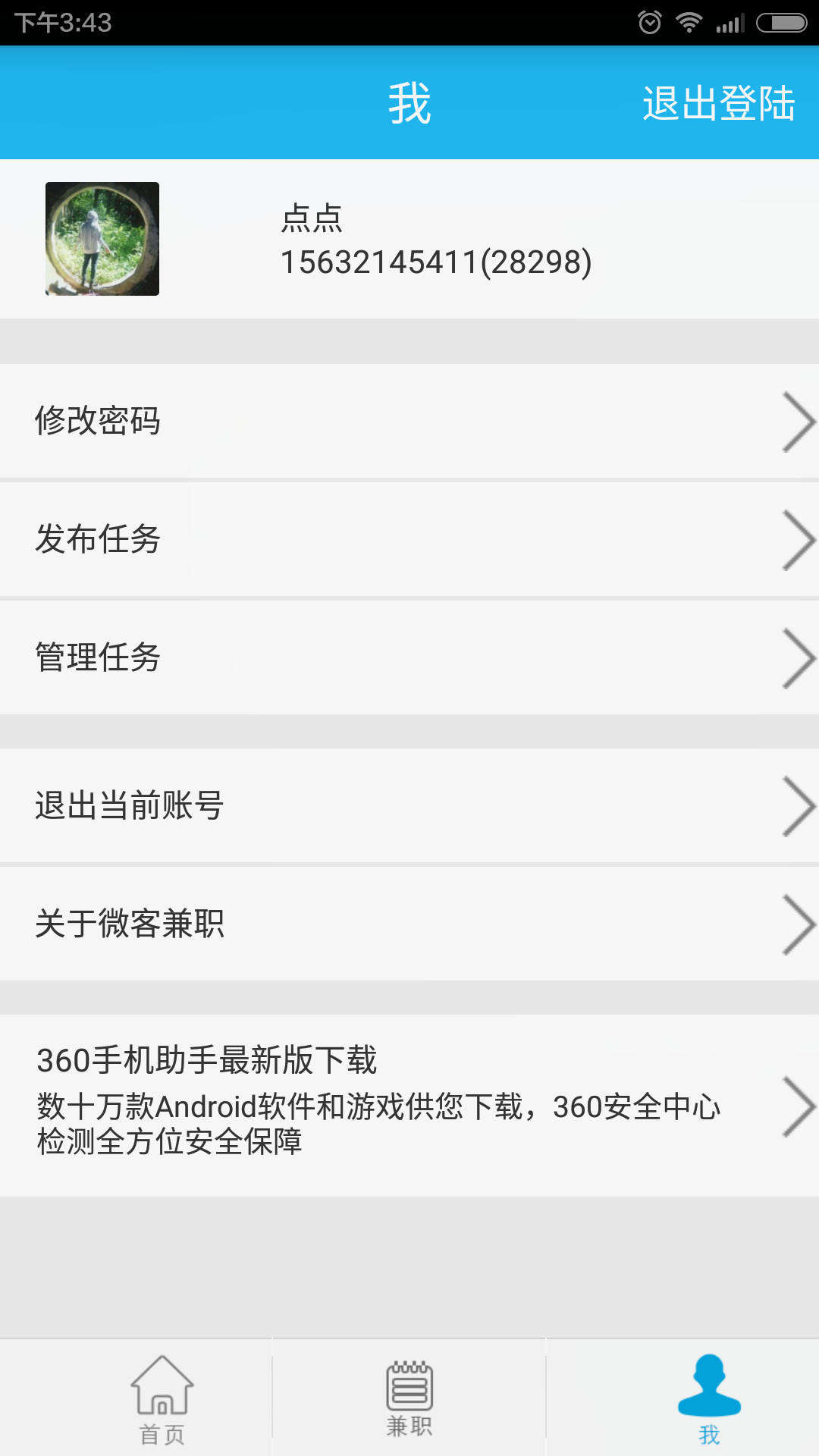 威客兼职截图3