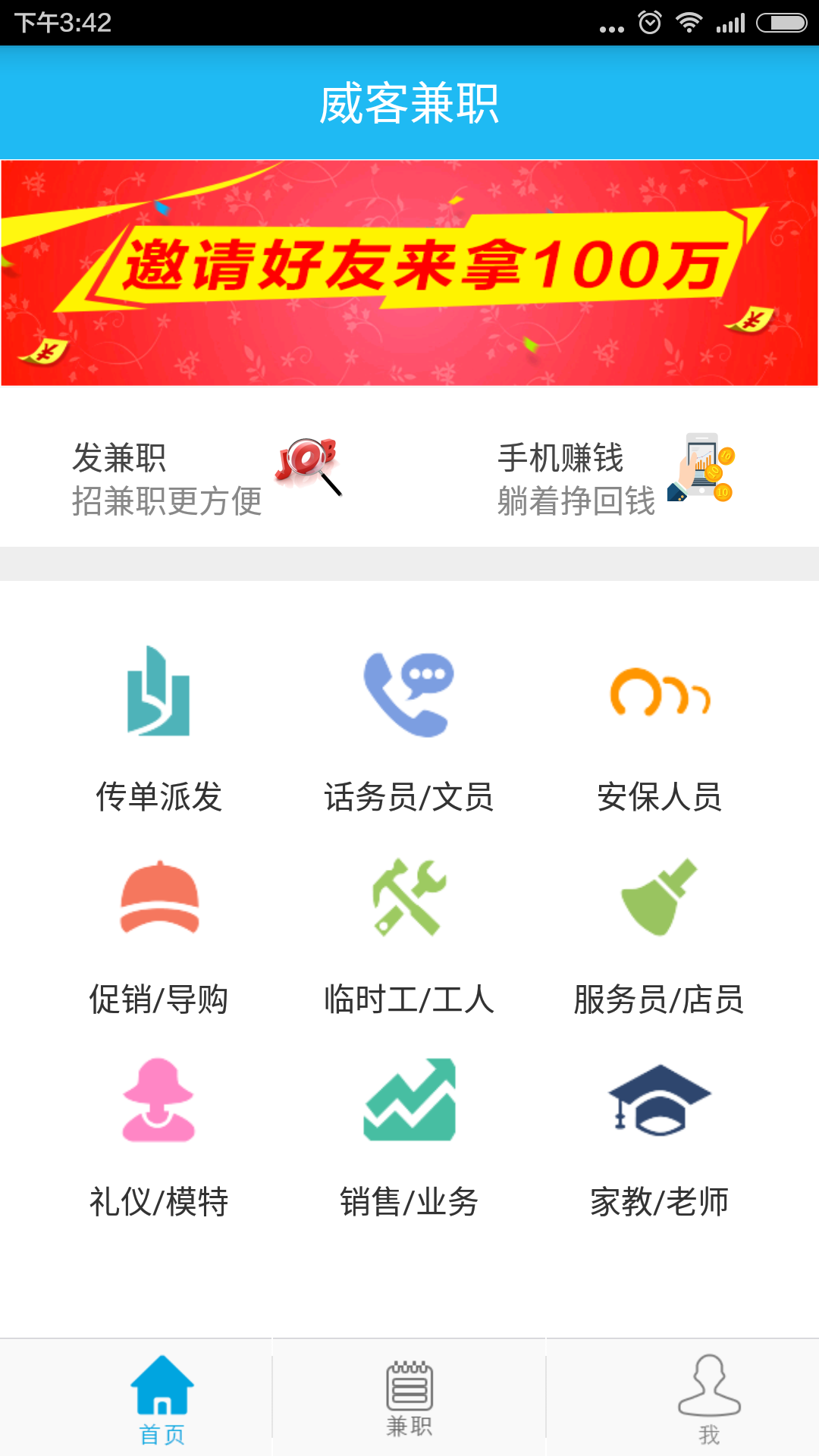 威客兼职截图4
